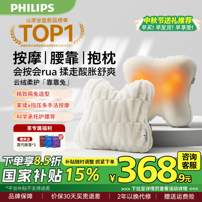 飞利浦家用多功能按摩器