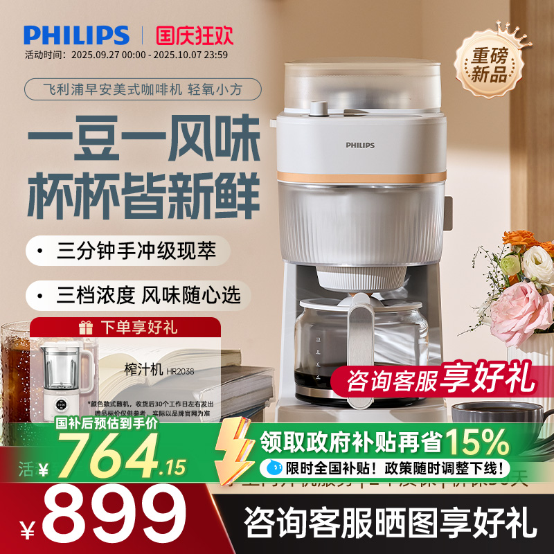 【新品首发】飞利浦早安美式全自动咖啡机家用小型现磨一体HD7781