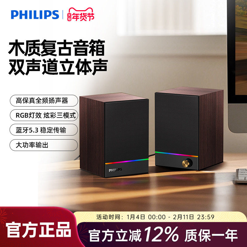飞利浦SPA2200电脑蓝牙音箱RGB木质家用桌面多媒体USB有线小音响