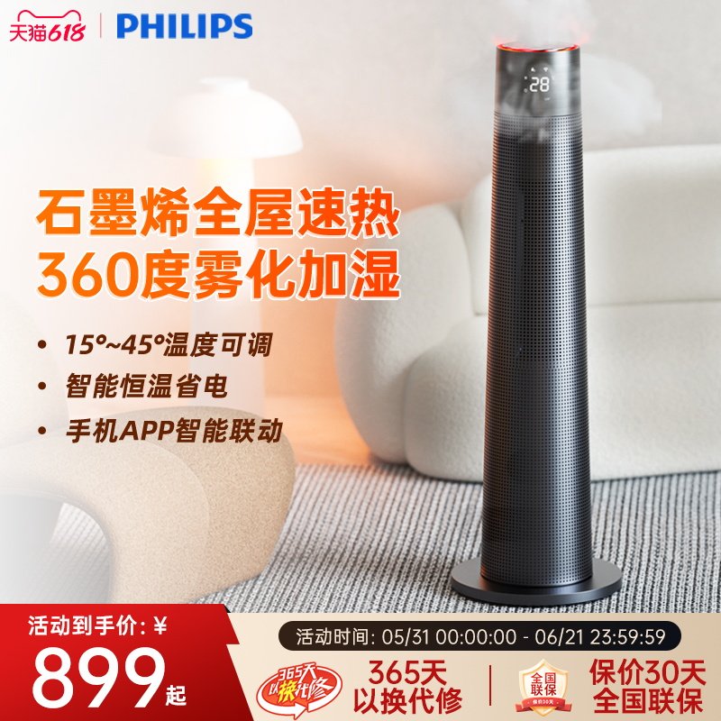 石墨家用取暖器飞利浦