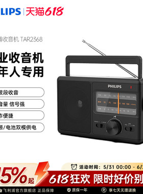 飞利浦TAR2368老人专用收音机电台广播全波段FM调频便携式播放器