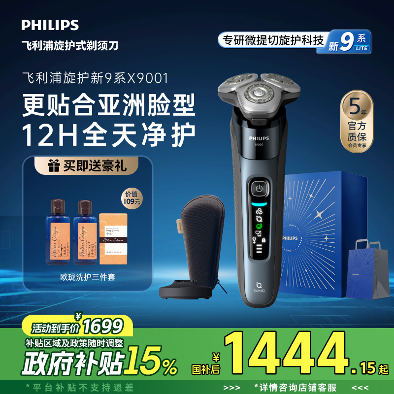 飞利浦旋护新9系男士电动剃须刀胡须刀刮胡刀胡须刀官方正品礼物