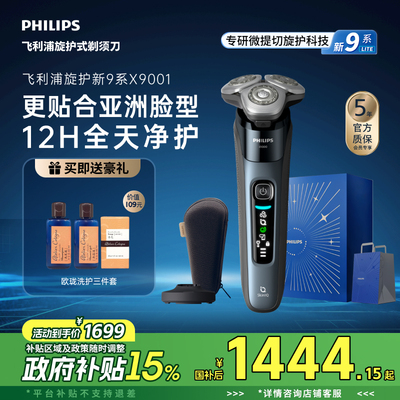 飞利浦旋护新9系男士电动剃须刀胡须刀刮胡刀胡须刀官方正品礼物