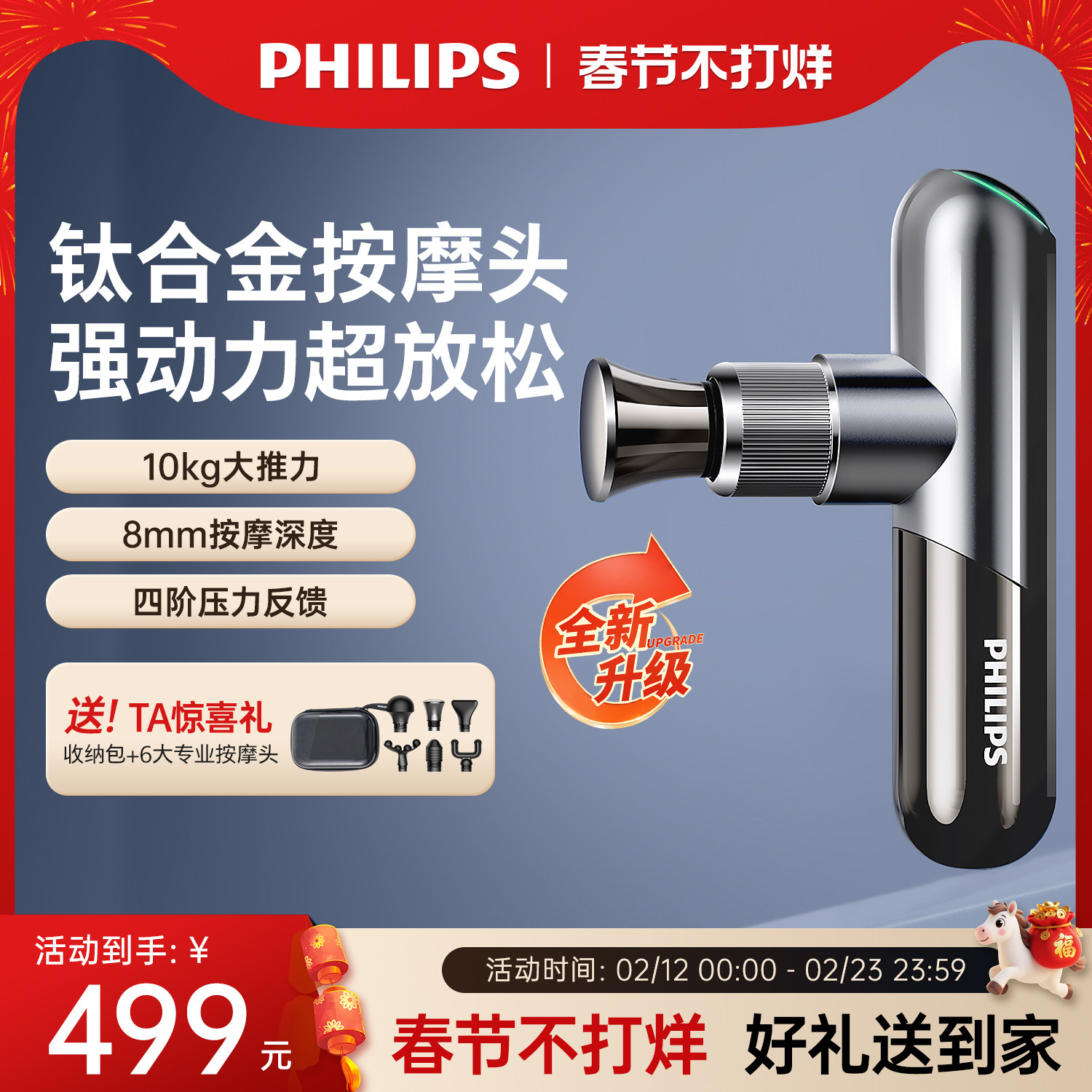 飞利浦小金刚筋膜枪肌肉按摩器健身专业电动按摩枪新年礼物