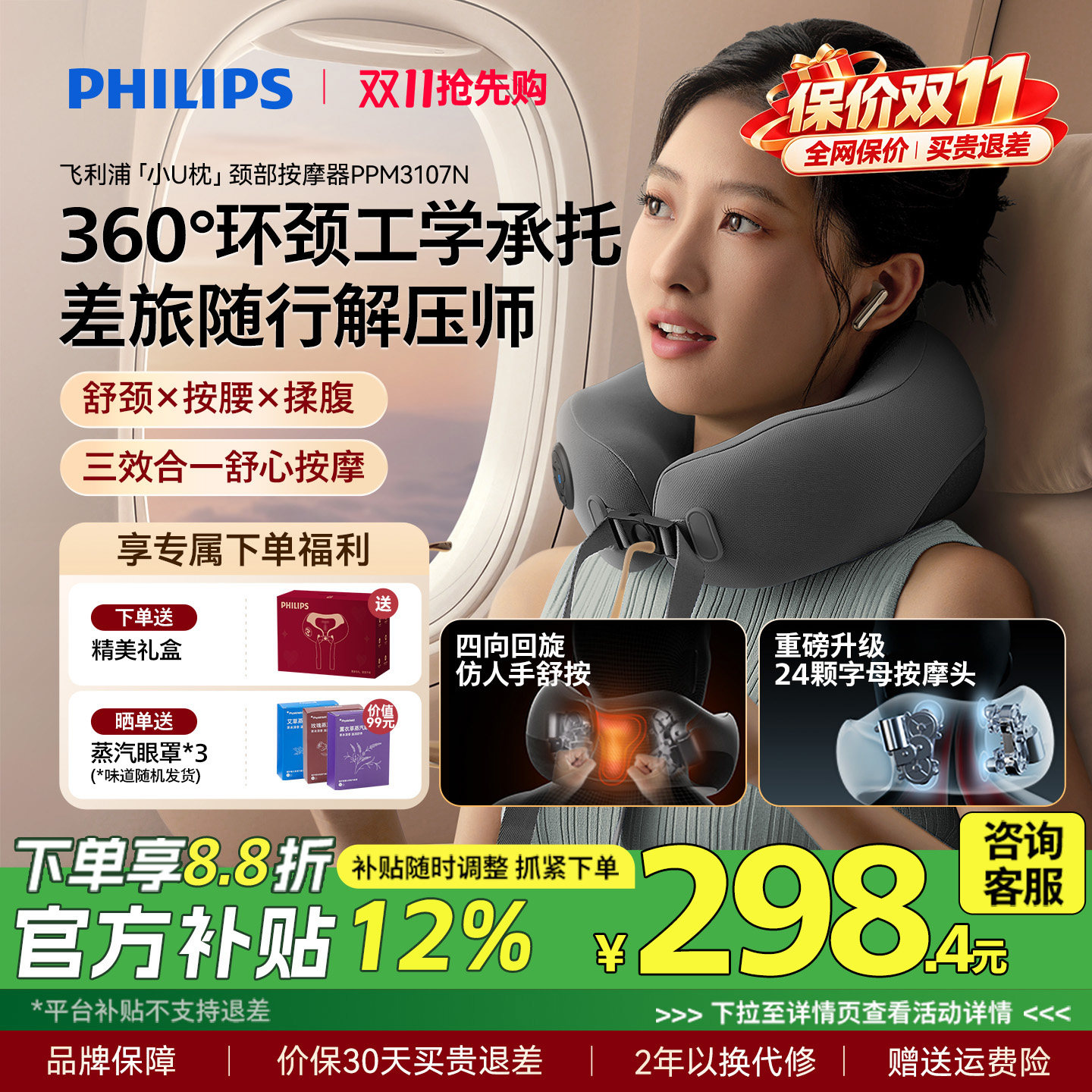 飞利浦颈椎按摩器肩颈部小U枕揉捏护颈枕仪电动热敷男女生礼物
