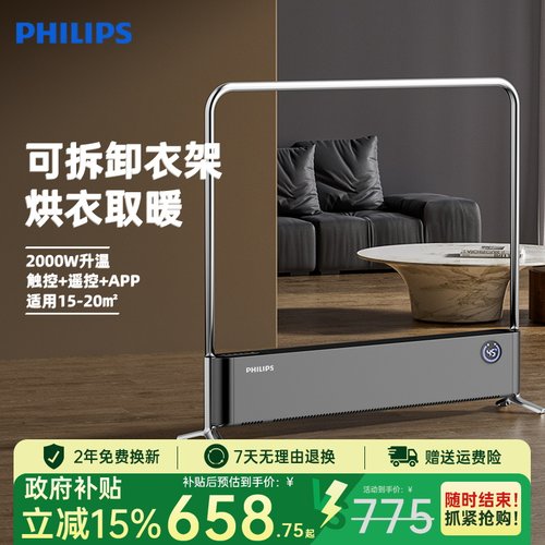 飞利浦置地客厅取暖器