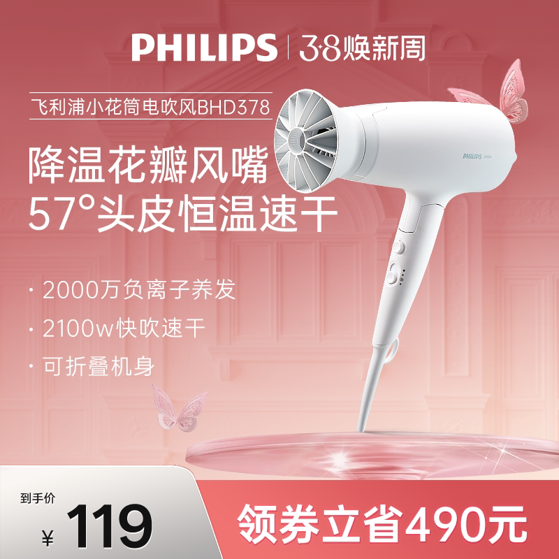 飞利浦小花筒电吹风机风筒家用大风力速干宿舍用学生负离子护发