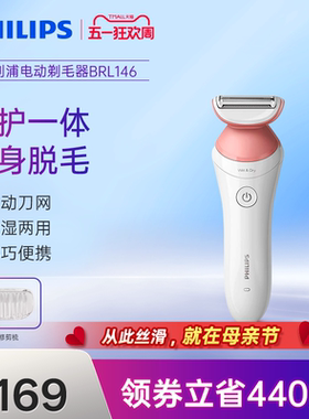 飞利浦家用电动剃毛器男女比基尼腋毛私处脱毛刀刮毛器BRL146