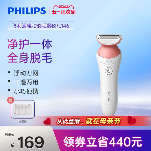 飞利浦家用电动剃毛器男女比基尼腋毛私处脱毛刀刮毛器BRL146 - 封面