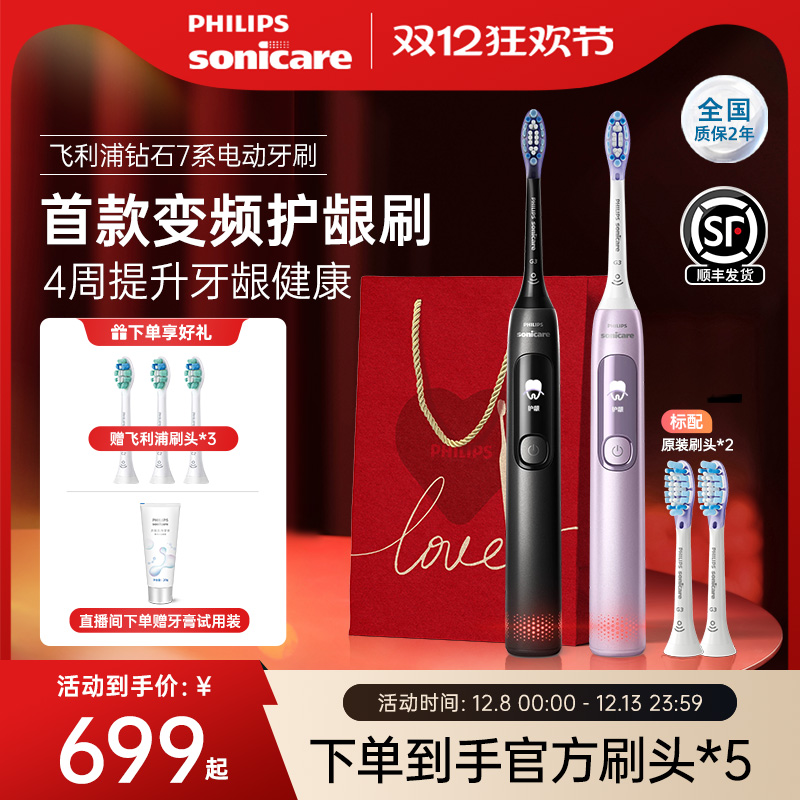 【圣诞礼物】飞利浦电动牙刷护龈成人声波钻石7系HX3792情侣男女