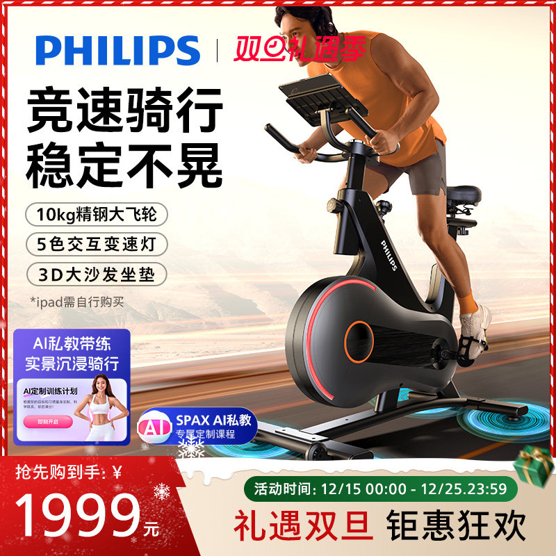 飞利浦动感单车家用款健身房器材智能静音室内运动专用减肥自行车