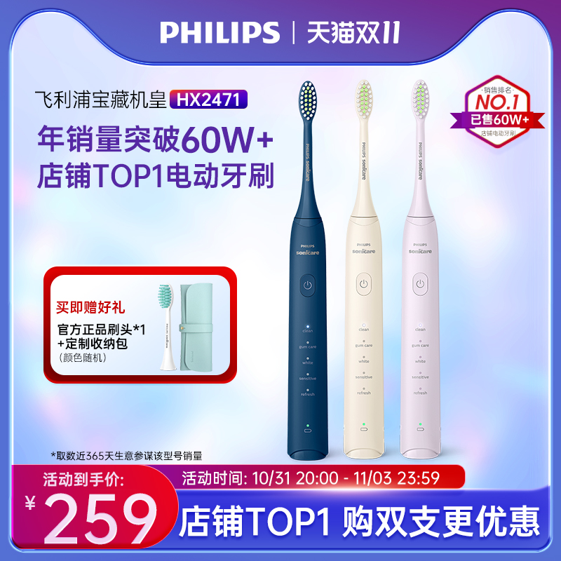 飞利浦电动牙刷成人男女软毛情侣款宝藏刷HX2471/HX6730机皇二代