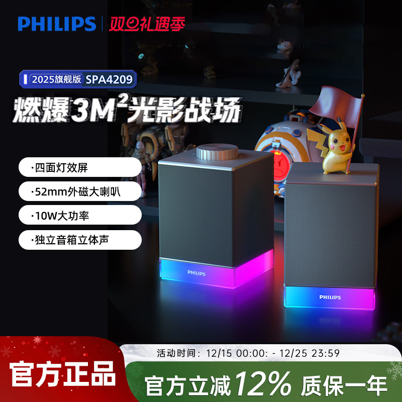 飞利浦SPA4209台式电脑桌面小音箱蓝牙重低音炮电竞游戏有线音响
