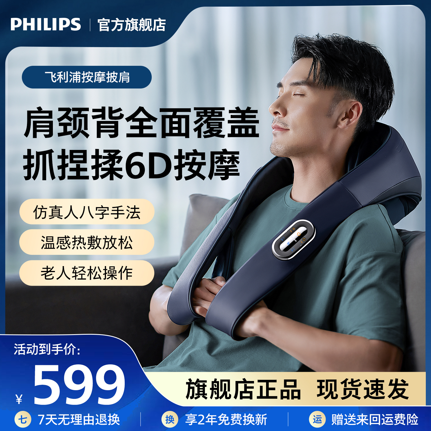 脖子按摩仪飞利浦颈部