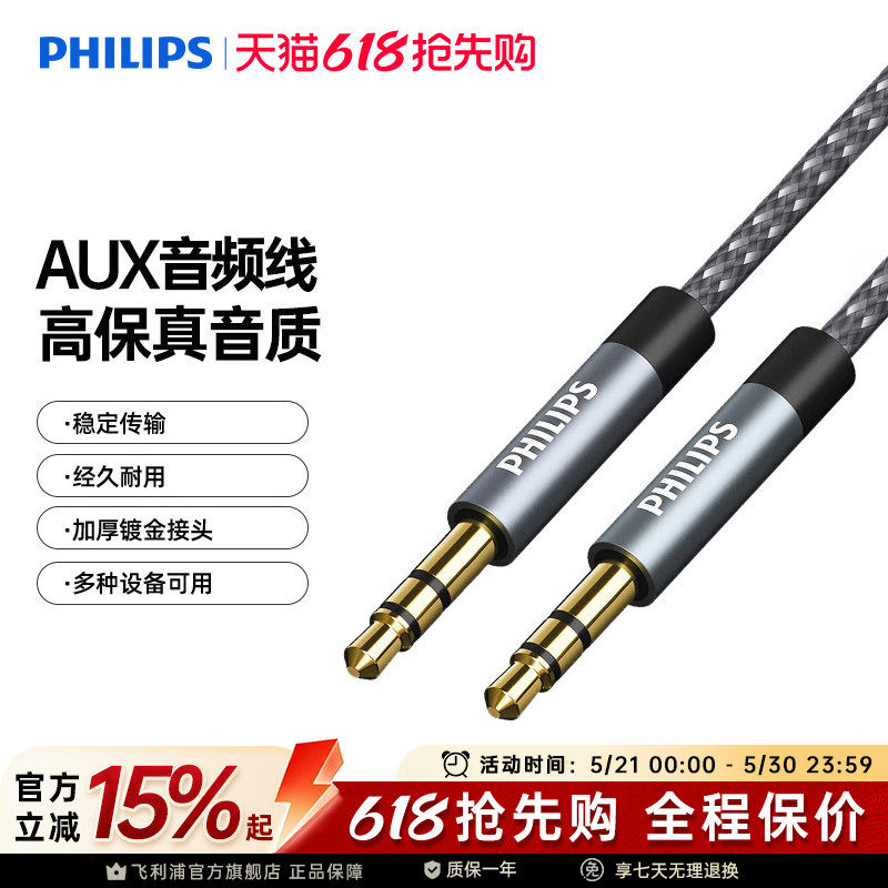 飞利浦车载aux音频连接线音箱3.5mm公对公电脑手机音频输出转接头