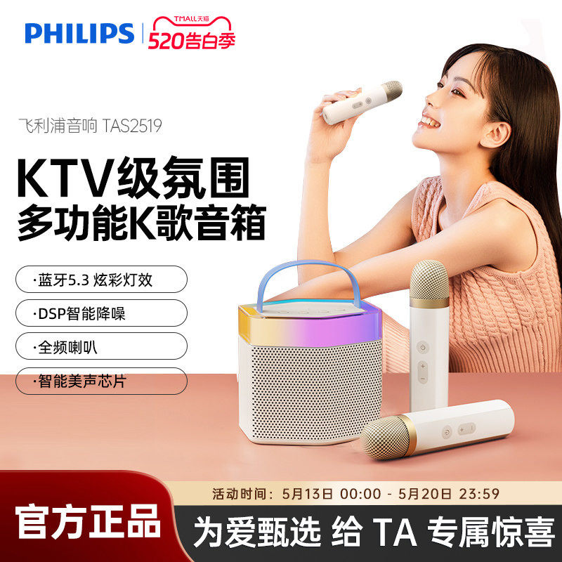 飞利浦TAS2519话筒音响一体麦克风儿童家用唱k歌无线蓝牙音箱家庭