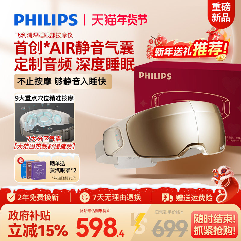 飞利浦深睡眼部按摩仪热敷眼罩缓解眼疲劳神器静音护眼仪新年礼物