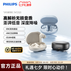飞利浦TAT2120真无线主动降噪蓝牙耳机游戏低延迟音乐通话长续航
