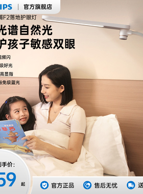飞利浦F2护眼落地灯台灯儿童阅读全光谱床头客厅卧室led近视防控
