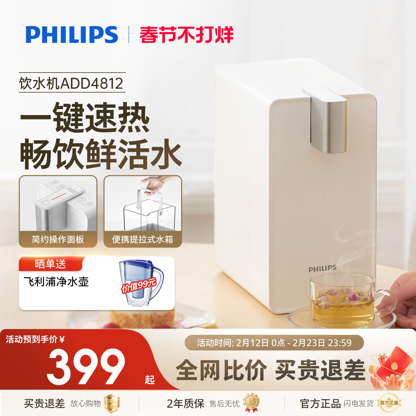 飞利浦即热式饮水机家用速热水吧台式迷你全自动饮水器ADD4812