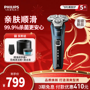 刮胡刀胡须刀5890 飞利浦剃须刀旋护新5系Pro电动男士 政府补贴