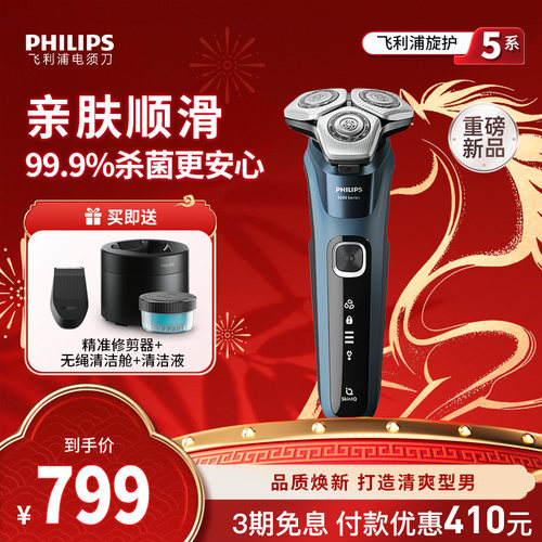 飞利浦2025年新款剃须刀新5系