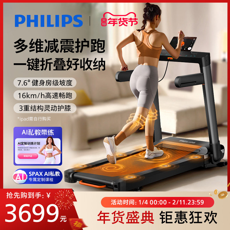 飞利浦跑步机家用智能静音可折叠室内小型电动爬坡健身房专用器材