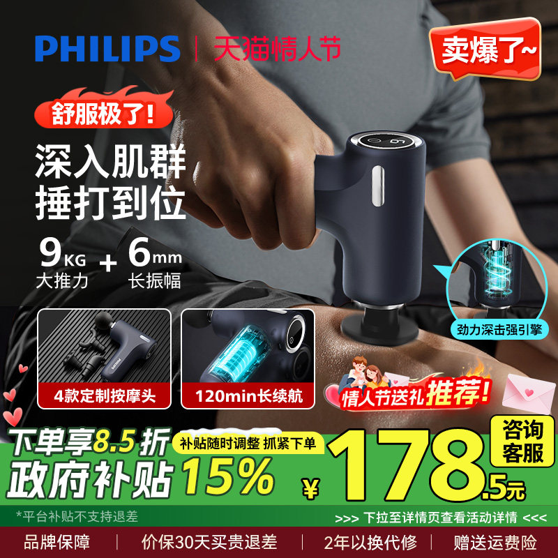 【国补】飞利浦筋膜枪运动肌肉按摩器迷你颈膜枪放松多功能按摩枪
