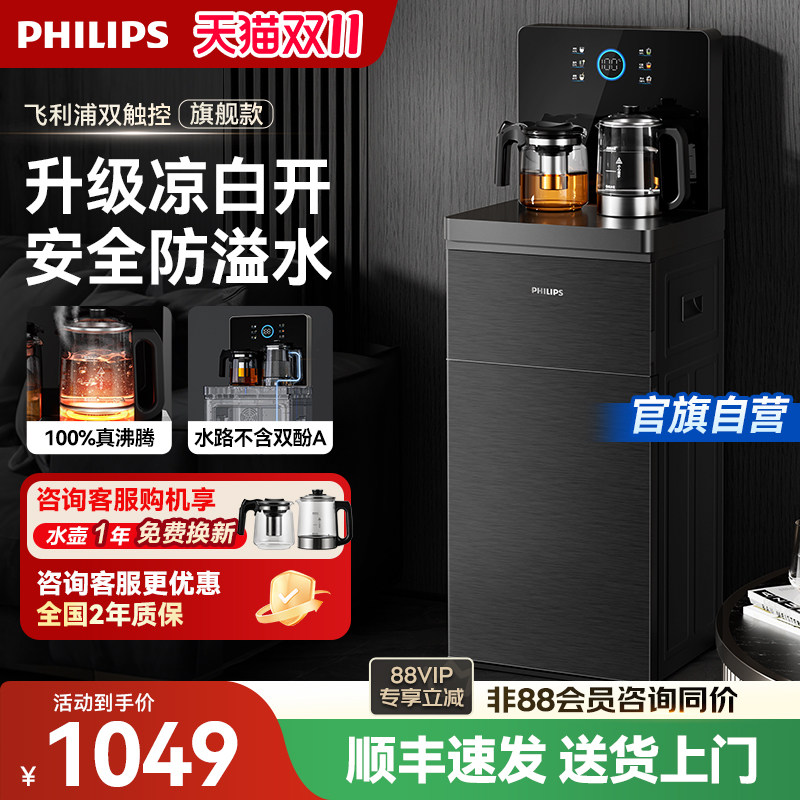 飞利浦家用茶吧机全自动智能新款高端饮水机下置水桶柜子一体