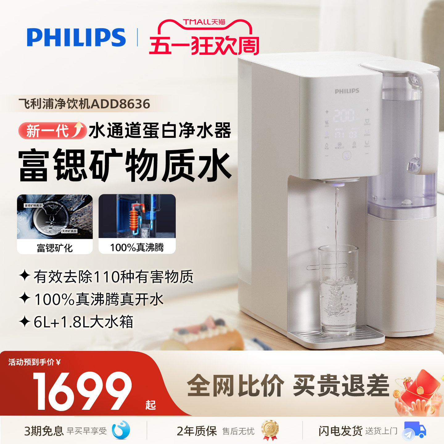 飞利浦台式净水器家用小型即热式直饮水机一体净饮机免安装8636