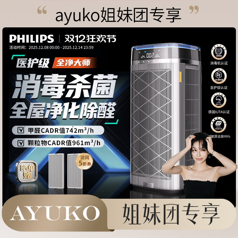 飞利浦空气净化器消毒机去除甲醛除菌家用卧室宠物净化机AC9008