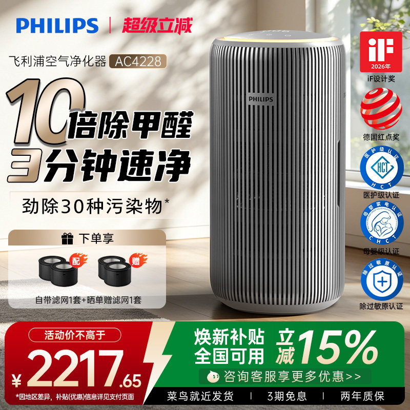 飞利浦空气净化器家用除甲醛二手烟吸猫毛净化机除宠物异味AC4228