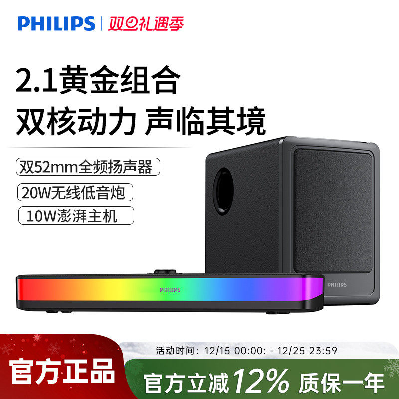 飞利浦SPA6120家用台式电脑游戏电竞蓝牙笔记本音箱usb桌面小音响