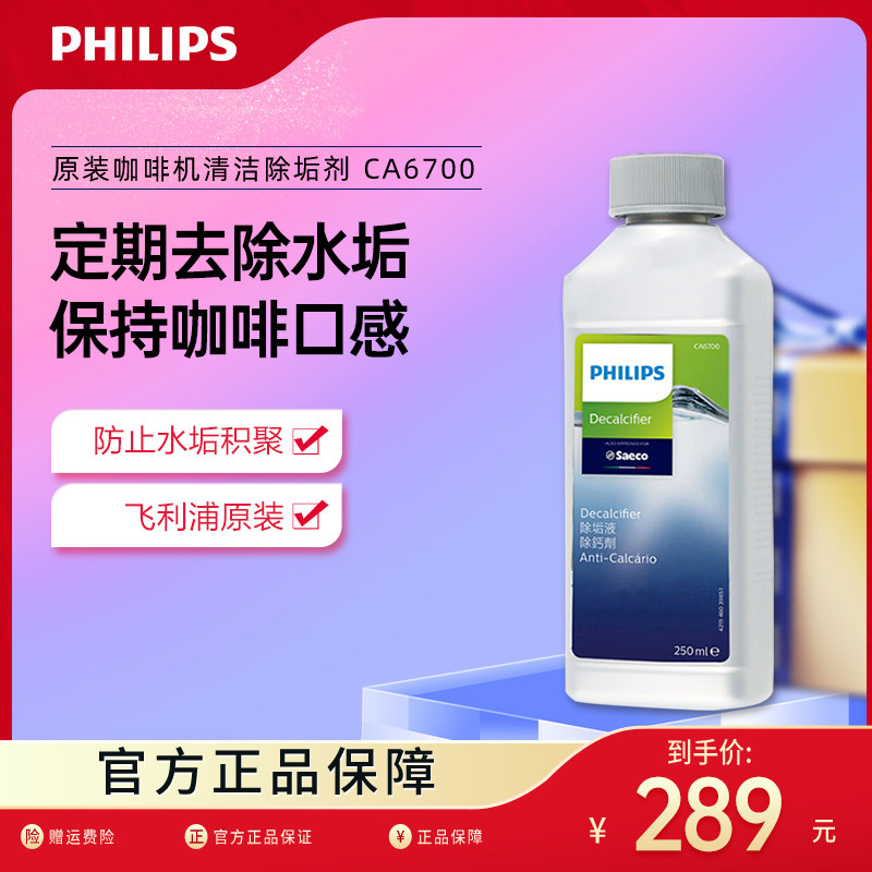 Philips/飞利浦 CA6700 saeco咖啡机原装清洁剂除垢剂