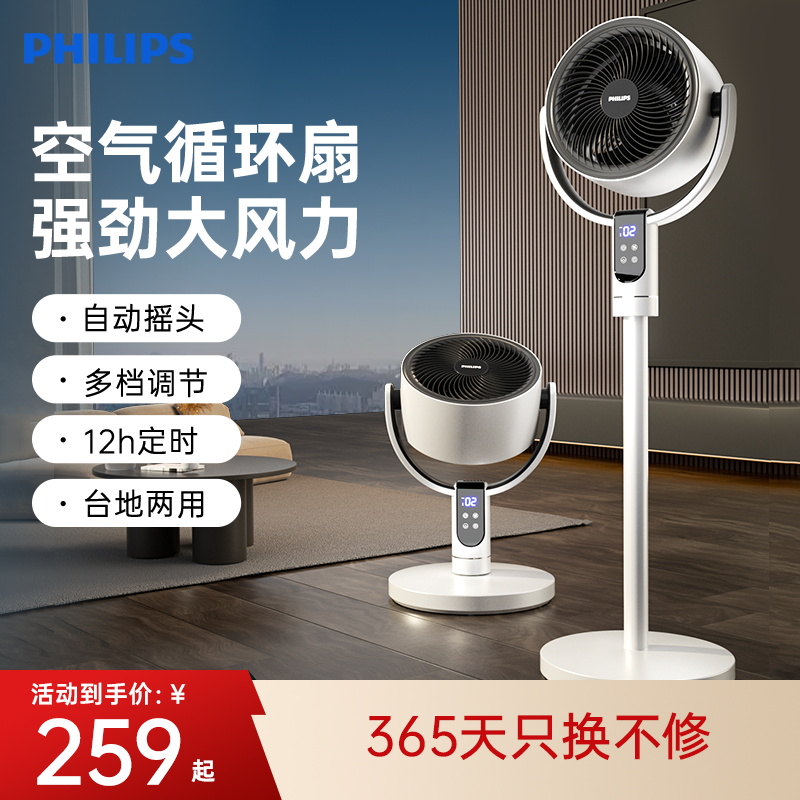 飞利浦电风扇智能空调伴侣静音