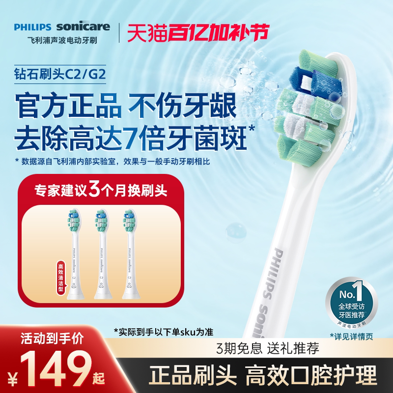 飞利浦电动牙刷头官方原装适配钻石3/7/9系列刷柄清洁护龈C2G2