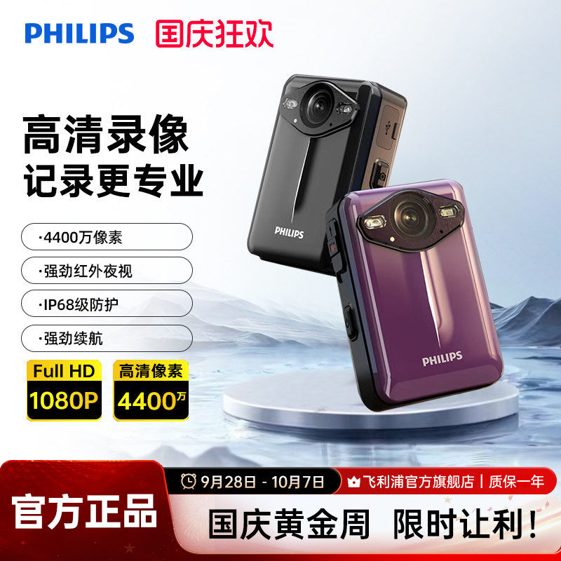 飞利浦记录仪VTR8003胸前长续航大屏高清红外夜视WIIF手机APP