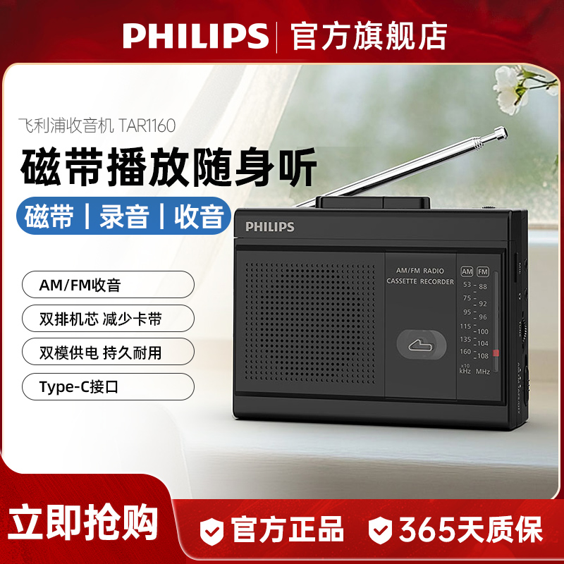 飞利浦TAR1160磁带播放机调频FM收音机四六级英语听力考试带录音