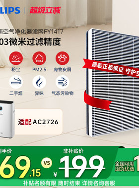 飞利浦空气净化器滤网FY1417滤芯适配AC1210/AC2726