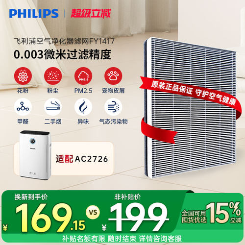飞利浦空气净化器滤网