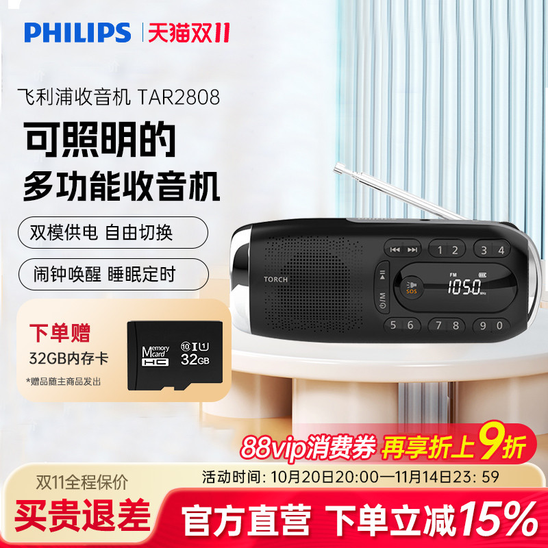 飞利浦TAR2808便携插卡音箱数字点歌音响户外播放器半导体收音机