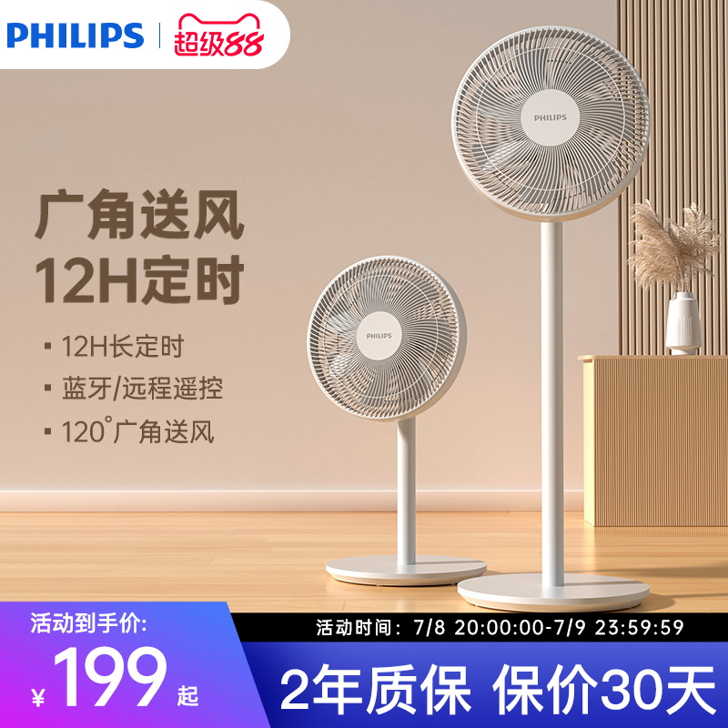 飛利浦電風扇智能循環扇遙控搖頭