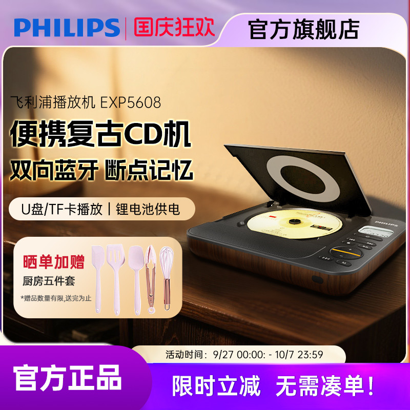 飞利浦便携式蓝牙CD播放器