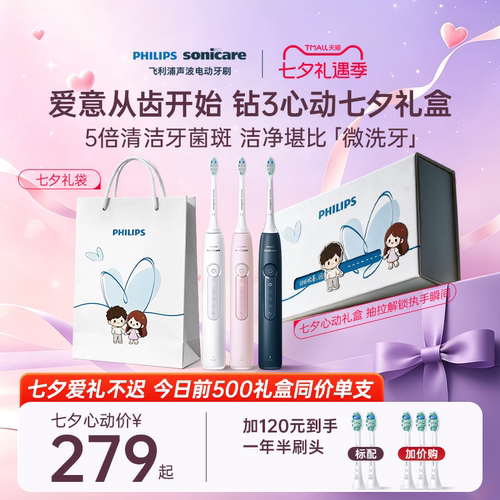 飞利浦电动牙刷钻石3系店铺热销