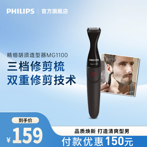 【七夕礼物】飞利浦鬓角修剪器