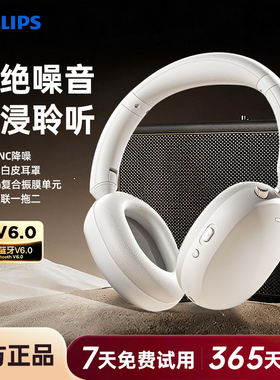 飞利浦TAH3220头戴式HIFI蓝牙6.0耳机主动降噪电竞游戏重低音耳麦