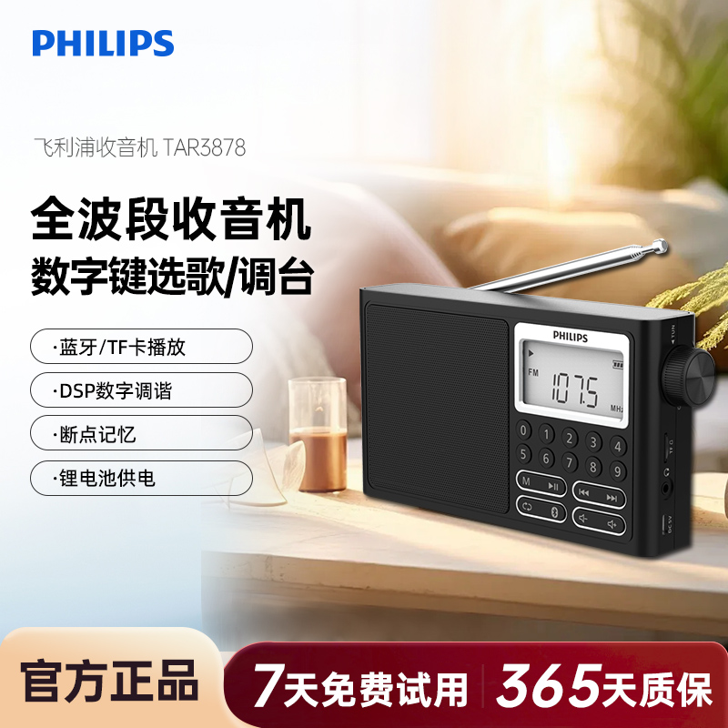 收音机一键自动搜台信号增强蓝牙