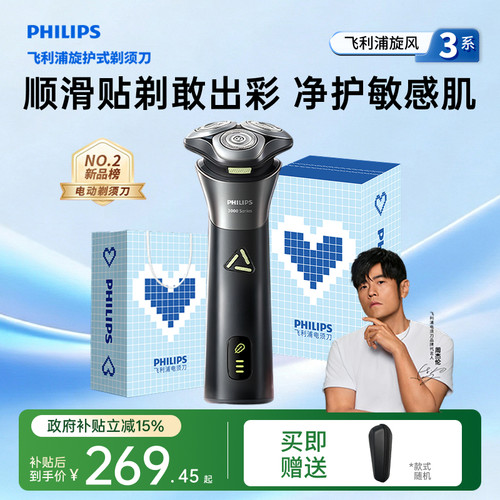 飞利浦男士电动剃须刀旋风PRO刮胡刀胡须刀S3883官方正品礼物礼物