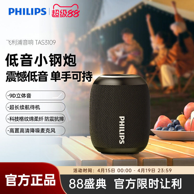 飞利浦TAS3109便携式户外蓝牙音响桌面超重低音炮小钢炮手机音箱