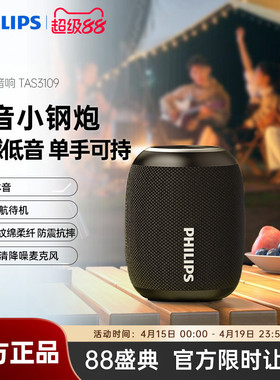飞利浦TAS3109便携式户外蓝牙音响桌面超重低音炮小钢炮手机音箱